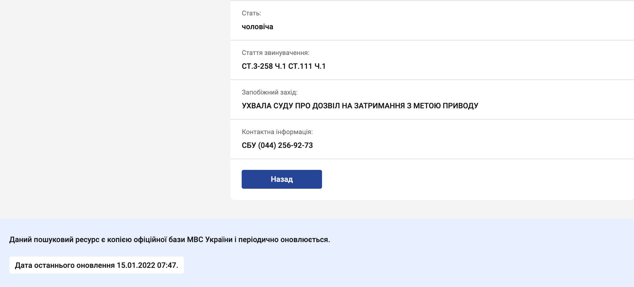 Порошенко объявляли в розыск: фото