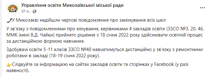 "Постоянные минирования". В Черкассах и Николаеве школьников отправляют учиться из дома