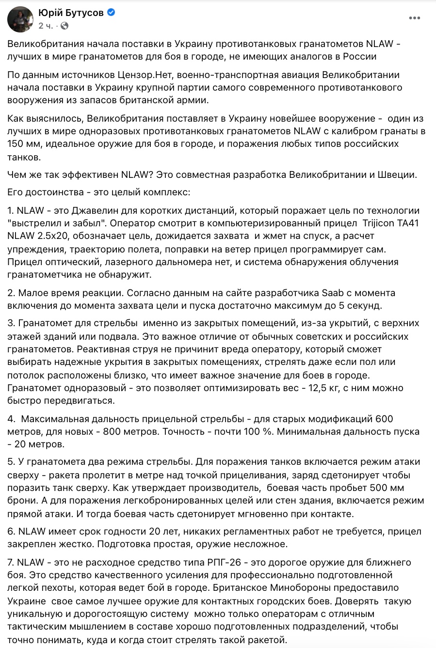 Британия передала Украине лучшие противотанковые установки для защиты городов – Бутусов