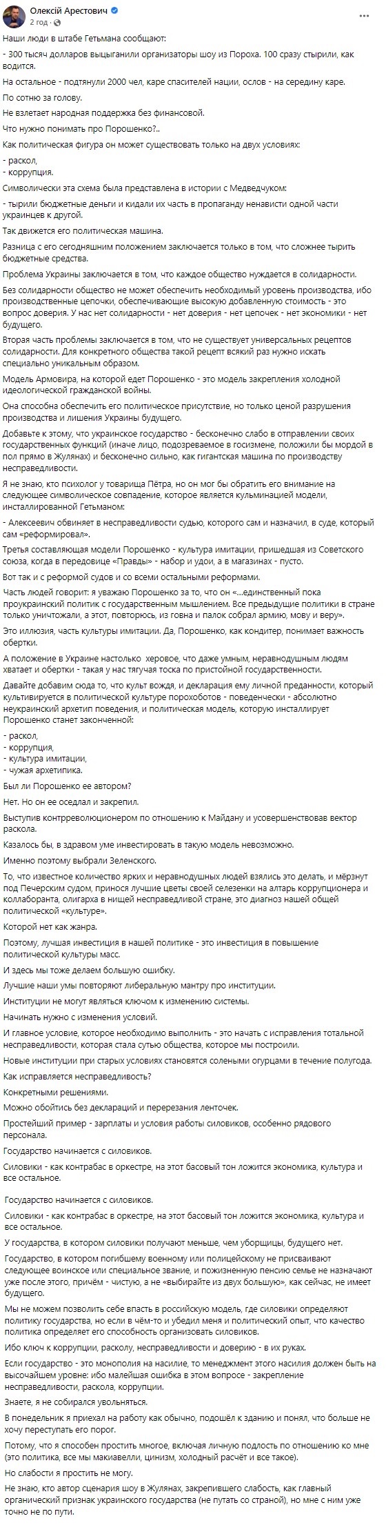Арестович объяснил свою отставку. Написал о "шоу в Жулянах"