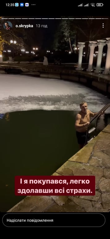 Олег Скрипка. Скриншот сториз в інстаграмі артиста