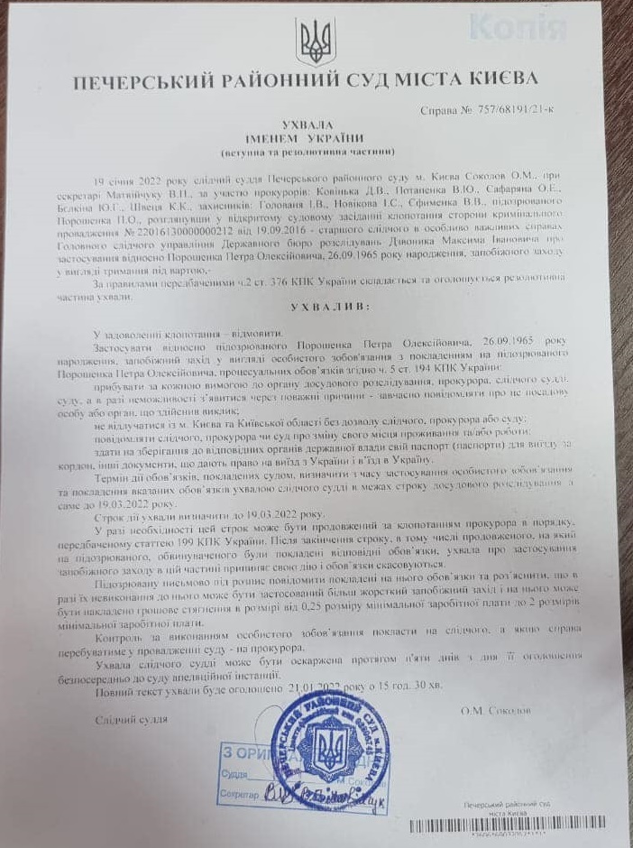 Суд отпустил Порошенко под личное обязательство: текст решения