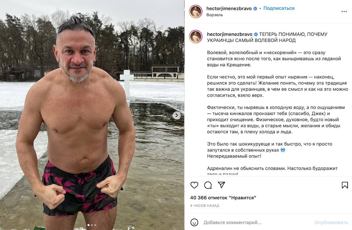 Ектор Хіменес-Браво. Скриншот сторінки ресторатора в інстаграм