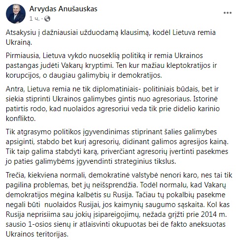 Скриншот из Facebook Арвидаса Анушаускаса Глава Минобороны Литвы ответил на "самый частый вопрос": почему они за Украину
