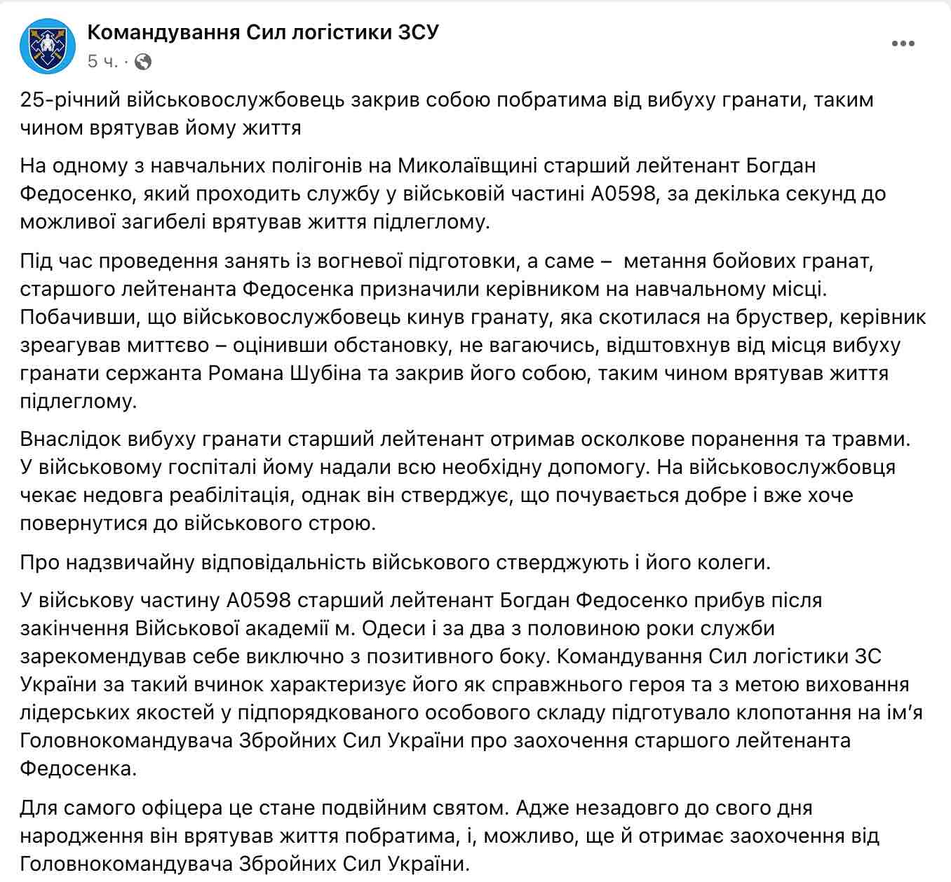 25-летний военный закрыл собой побратима от взрыва гранаты, оба живы – ВСУ