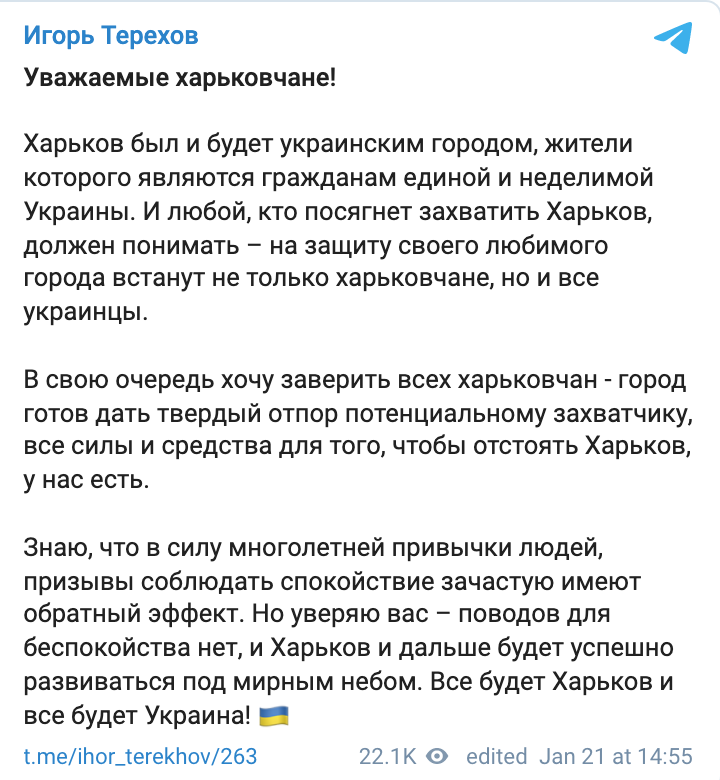 Скриншот Харьков был и будет украинским, дадим отпор любому захватчику – мэр ответил Зеленскому