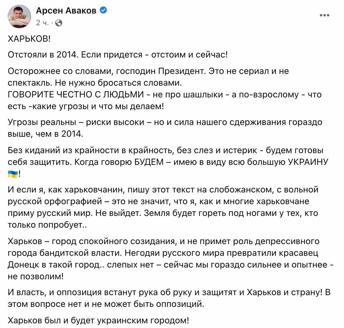 Скриншот "Земля под ногами будет гореть". Аваков сообщил, что ждет "русский мир" в Харькове