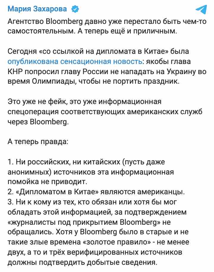 Скриншот Цзиньпин мог просить Путина не нападать на Украину во время Олимпиады в Пекине – Bloomberg