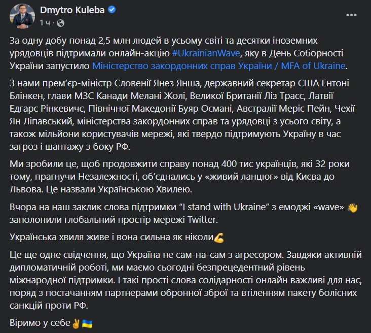 Пост Кулебы в Facebook Кулеба: Украина не наедине с агрессором, нас поддержали более 2,5 млн человек во всем мире