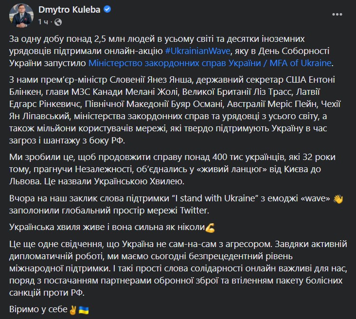 Кулеба: Украина не наедине с агрессором, нас поддержали более 2,5 млн человек во всем мире