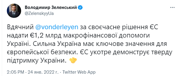 Пост Владимира Зеленского в Twitter ЕС готов экстренно выделить Украине 1,2 млрд евро: куда пойдут деньги