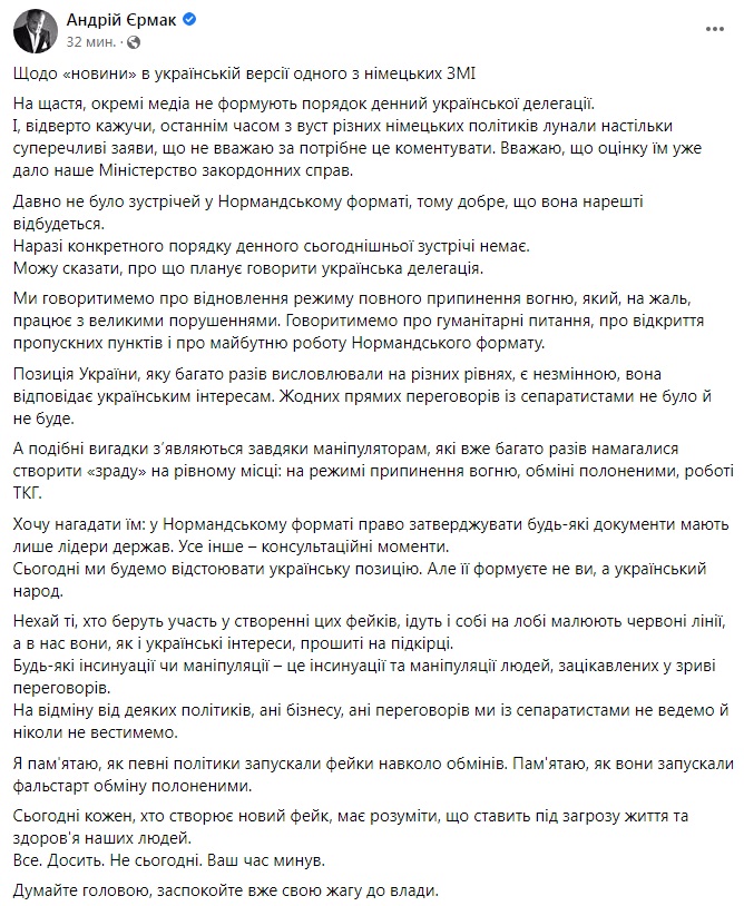 Скриншот из Facebook Ермака "Никаких переговоров с сепаратистами": Ермак опроверг "повестку" встречи в Париже