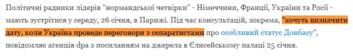 Скриншот из с сайта DW "Никаких переговоров с сепаратистами": Ермак опроверг "повестку" встречи в Париже