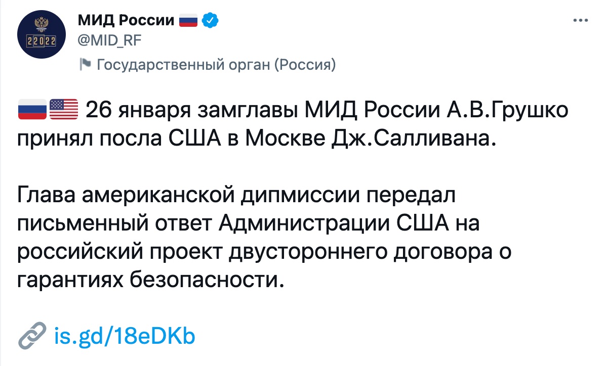 США передали России письменный ответ на предложения Кремля по Украине и НАТО