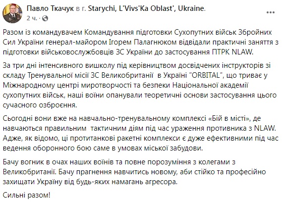 NLAW от Британии. ВСУ готовят подразделения к применению противотанковых комплексов – фото