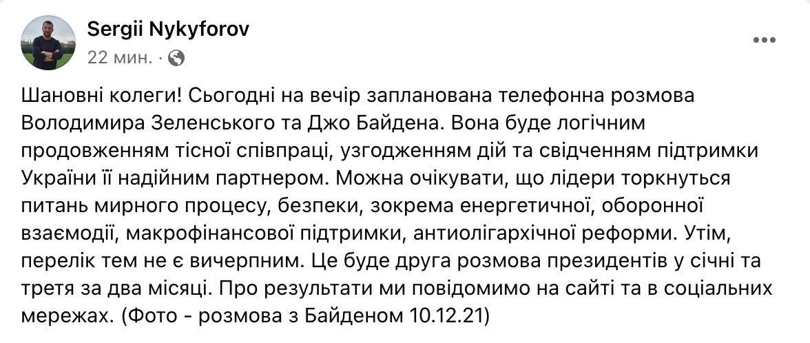Скриншот Зеленский сегодня поговорит с Байденом