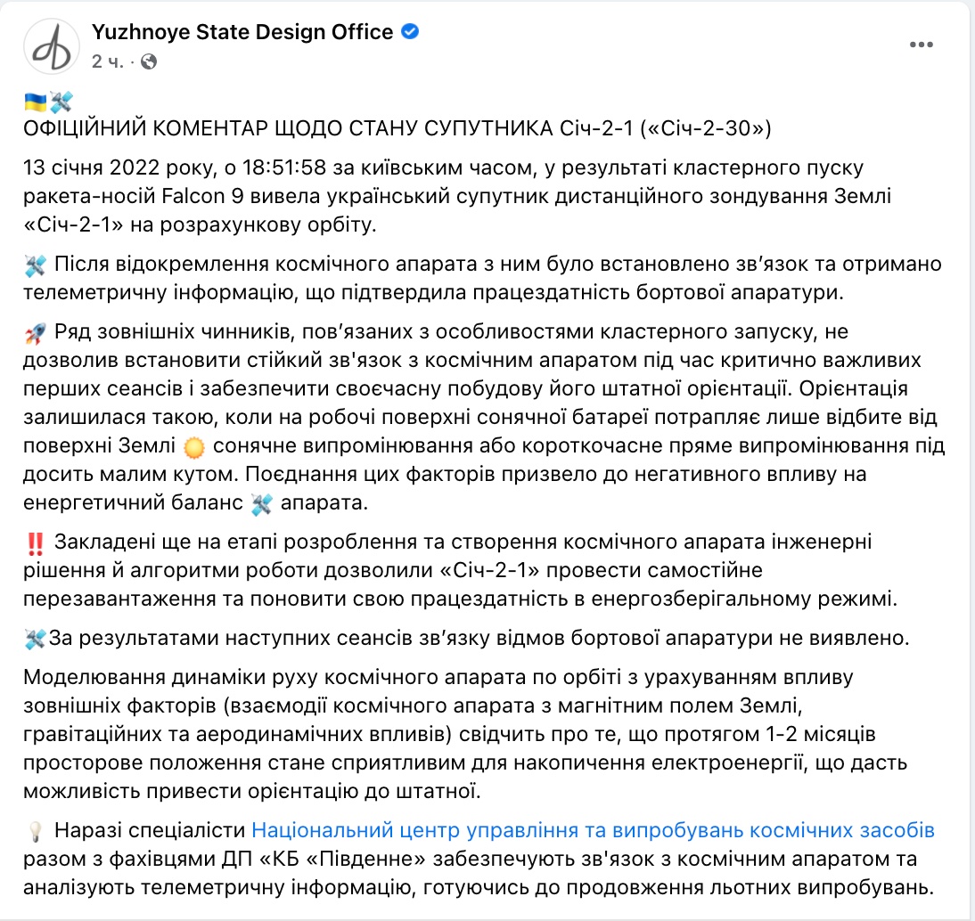 Украинский спутник Січ-2-30 не поломался – он "заснул", потому что мало света. Что дальше