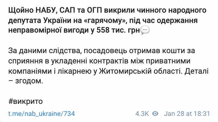 НАБУ разоблачило депутата Рады в получении взятки. Он из Слуги народа