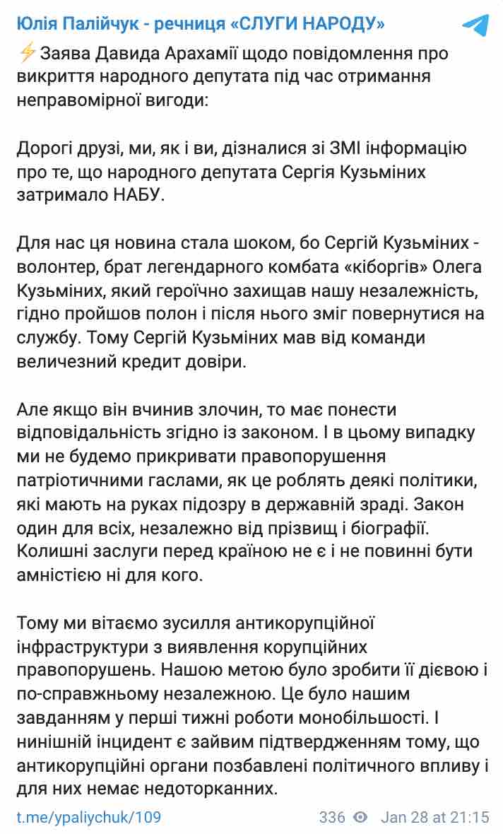 Скриншот НАБУ разоблачило депутата Рады в получении взятки. Он из Слуги народа