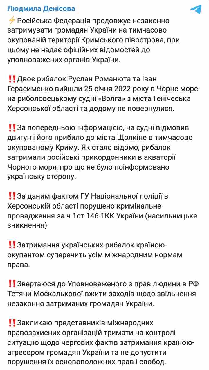 Оккупанты захватили двух украинских рыбаков в Черном море – омбудсмен