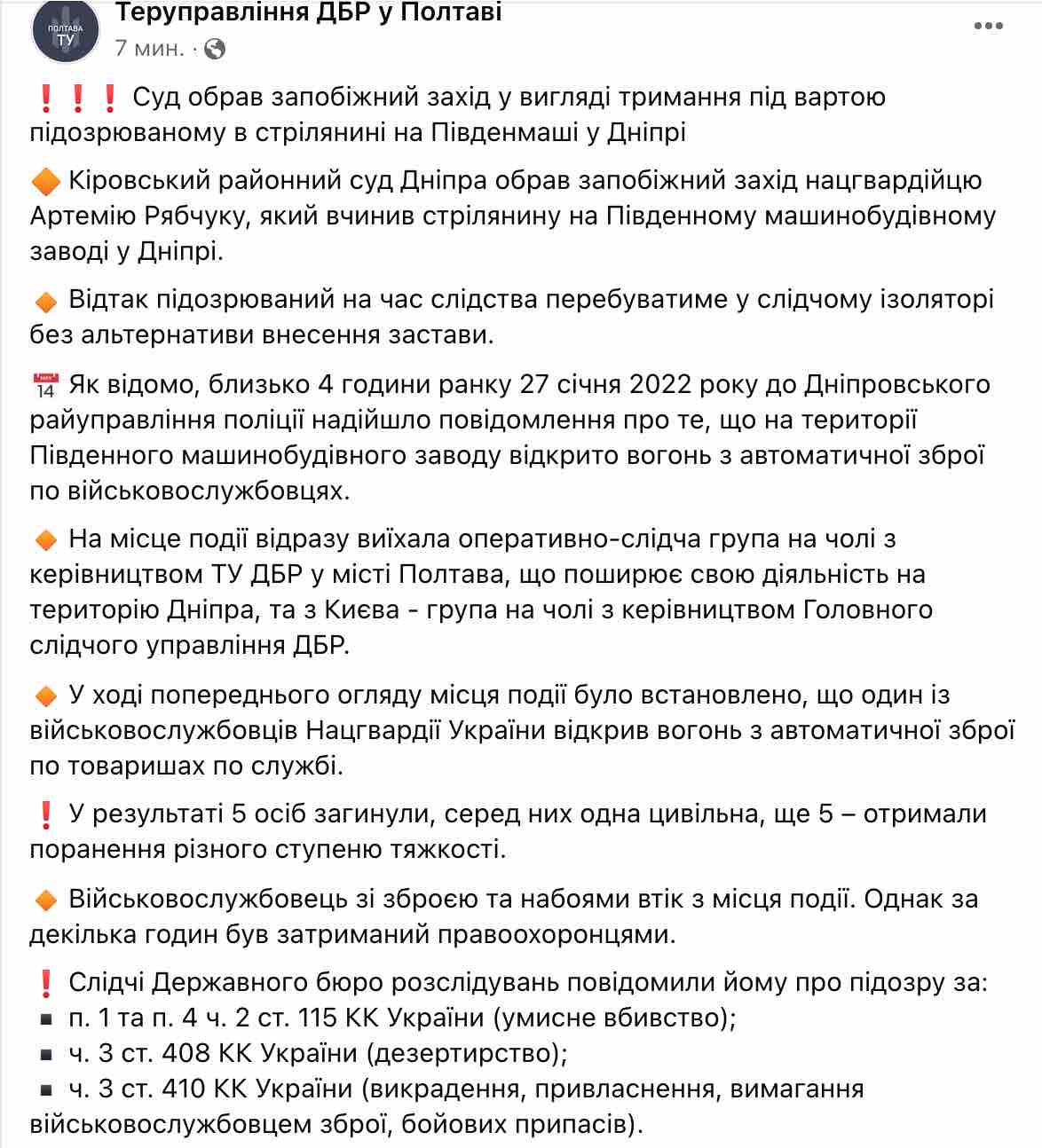 Скріншот Вбивство на Південмаші. Гвардієць у суді визнав провину, його відправили у СІЗО – відео