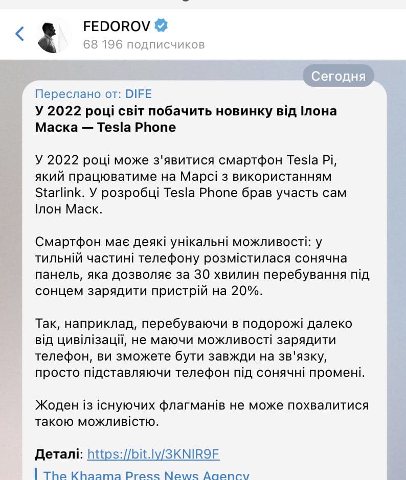 Скриншот з Telegram-каналу Михайла Федорова