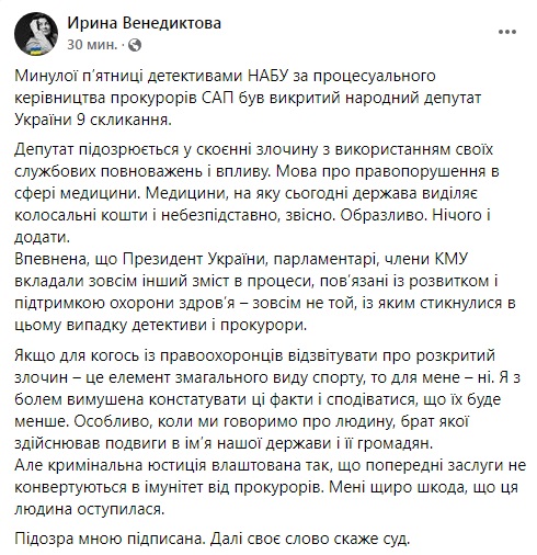 Скриншот из Facebook Венедиктовой Венедиктова подписала подозрение нардепу от Слуги народа Кузьминых