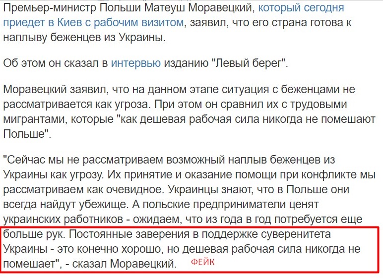 Скриншот с сайта Страна.юа Россия запустила фейк, чтобы поссорить Украину и Польшу. Помогли Страна и Медведчук