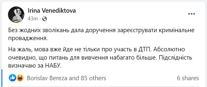 Скриншот из Facebook Скриншот з Facebook