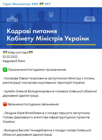 Кабмин согласовал назначение заместителя Кличко новым главой Киевской ОГА