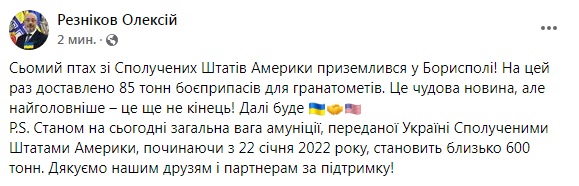 Скриншот из Facebook Резникова Седьмая птица. США прислали в Украину 85 тонн боеприпасов для гранатометов – фото