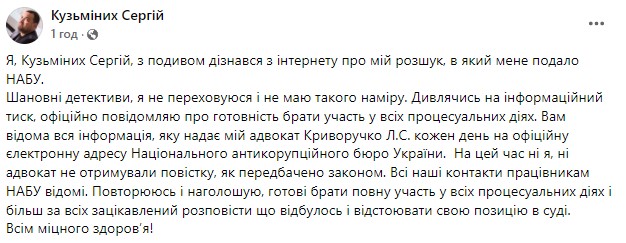"Дізнався з інтернету". Нардеп Слуги народу Кузьміних здивований тим, що його оголосили у розшук