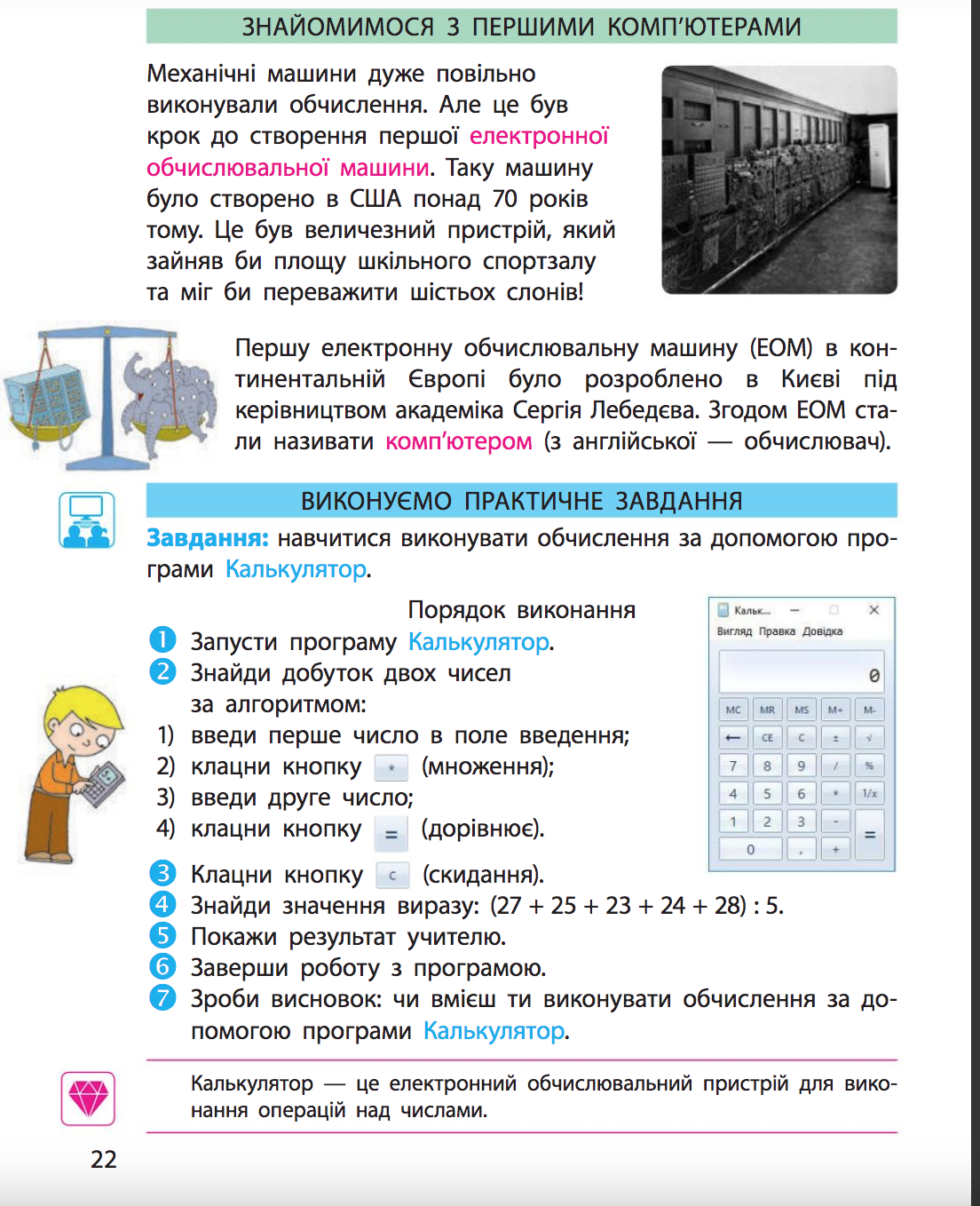 Що не так із уроками інформатики в Україні