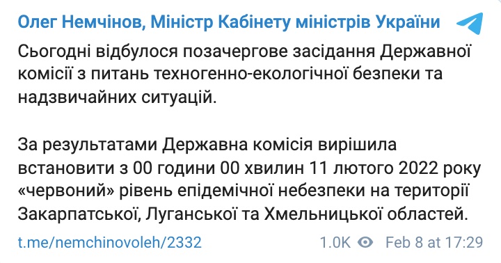 Скриншот COVID-19. С 11 февраля в красную зону попадут еще три области