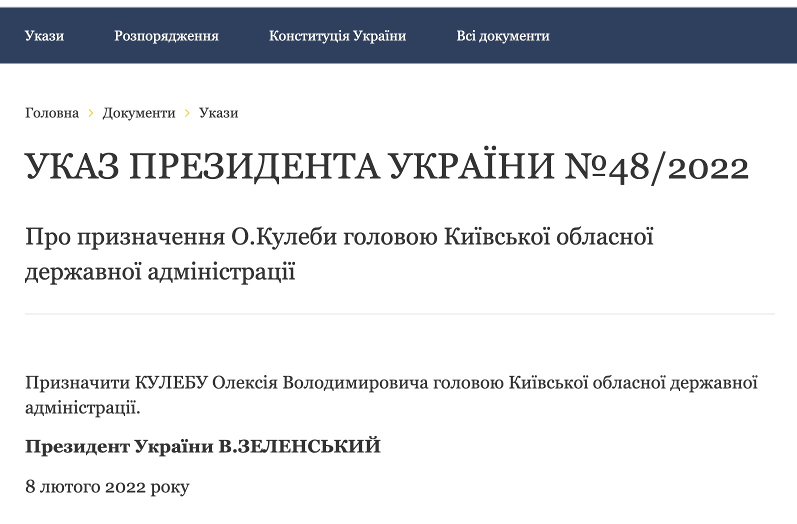 Зеленський призначив головою Київської ОДА Олексія Кулебу