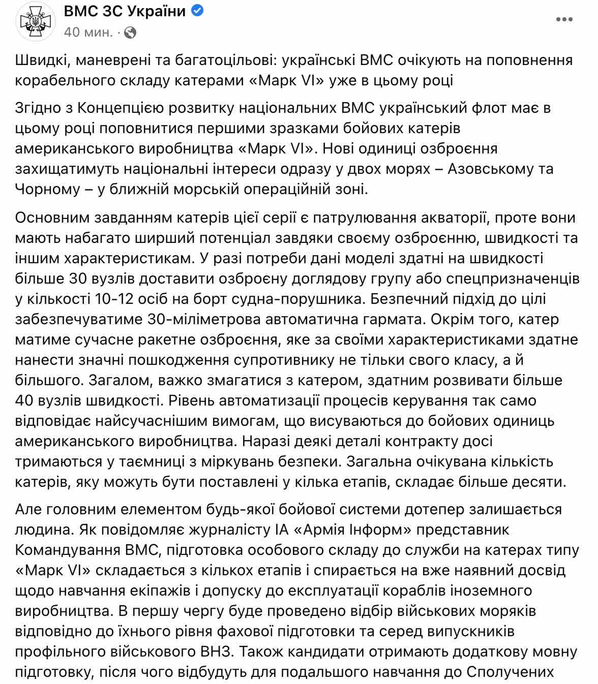 Скриншот Украина получит больше десяти американских боевых катеров Mark VI