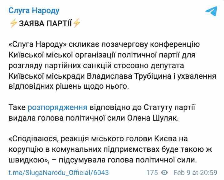 У Слузі народу розглянуть санкції проти підозрюваного у хабарництві депутата Трубіцина