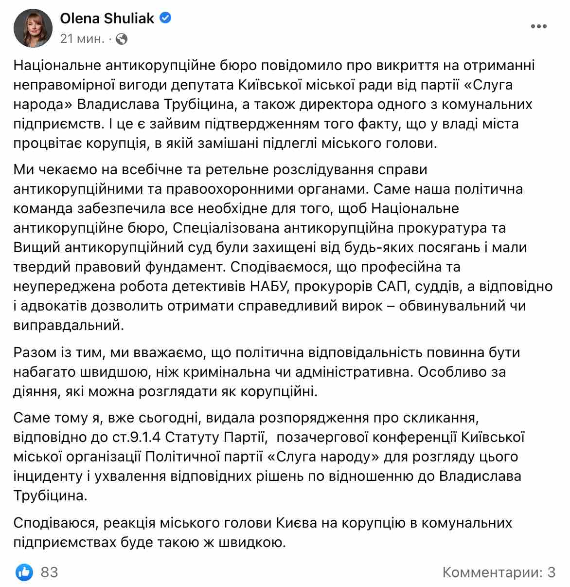 Скриншот В Слуге народа рассмотрят санкции против подозреваемого во взятке депутата Трубицына