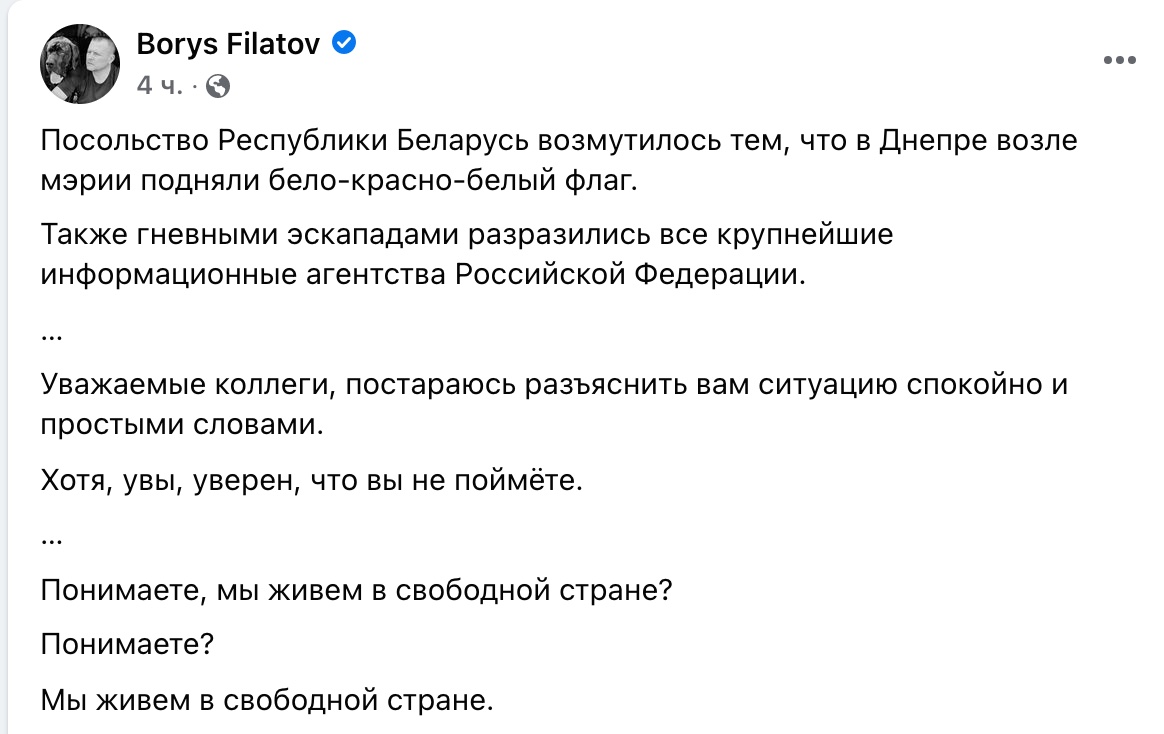 Білорусь надіслала Україні ноту за прапор опозиції у Дніпрі, а проти Філатова відкрила справу
