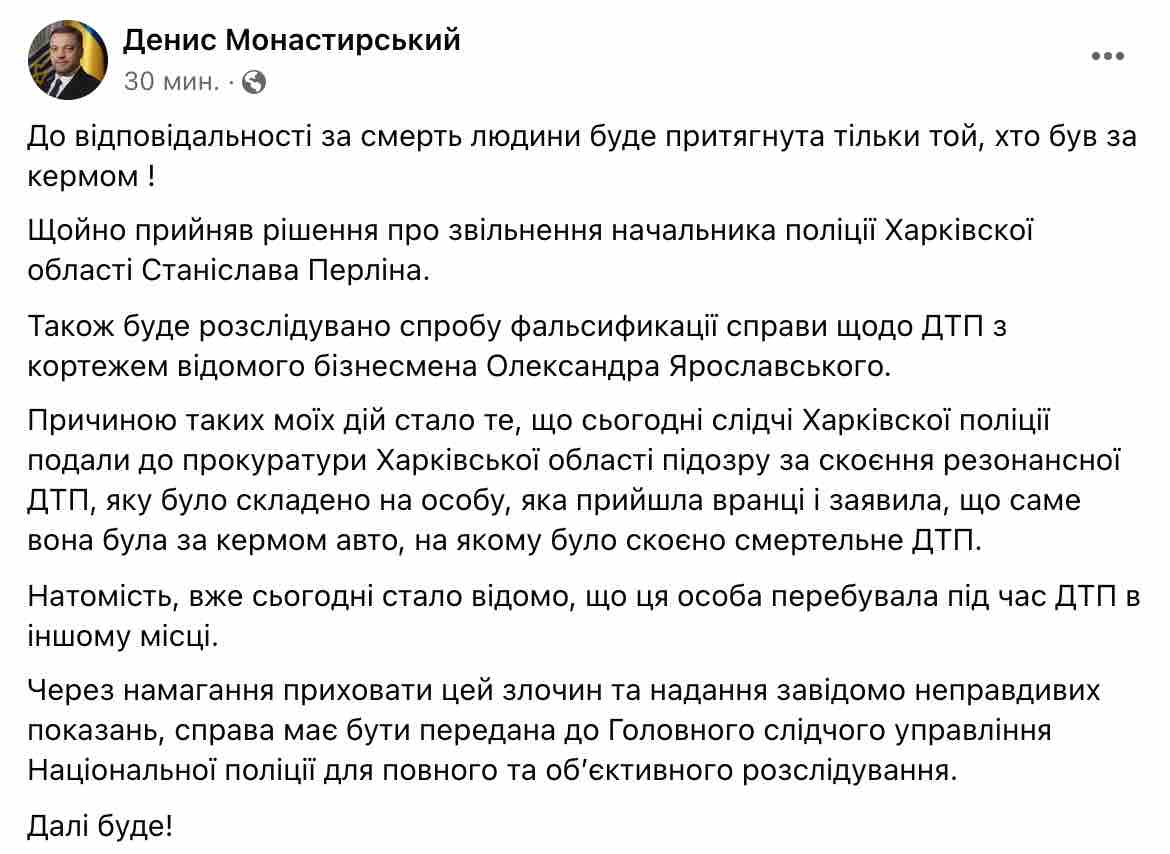 Скриншот ДТП с кортежем Ярославского. Начальник полиции области уволен: была подмена водителя