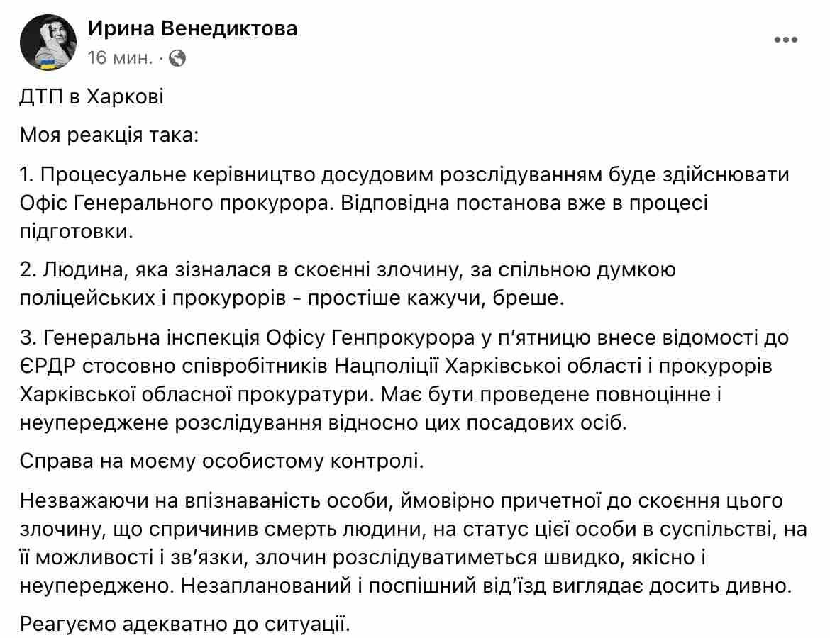 Скриншот ДТП с кортежем Ярославского. Начальник полиции области уволен: была подмена водителя