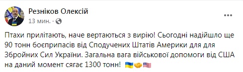Скриншот из Facebook Резникова В Киеве приземлился грузовой самолет США: на борту 90 тонн боеприпасов для ВСУ