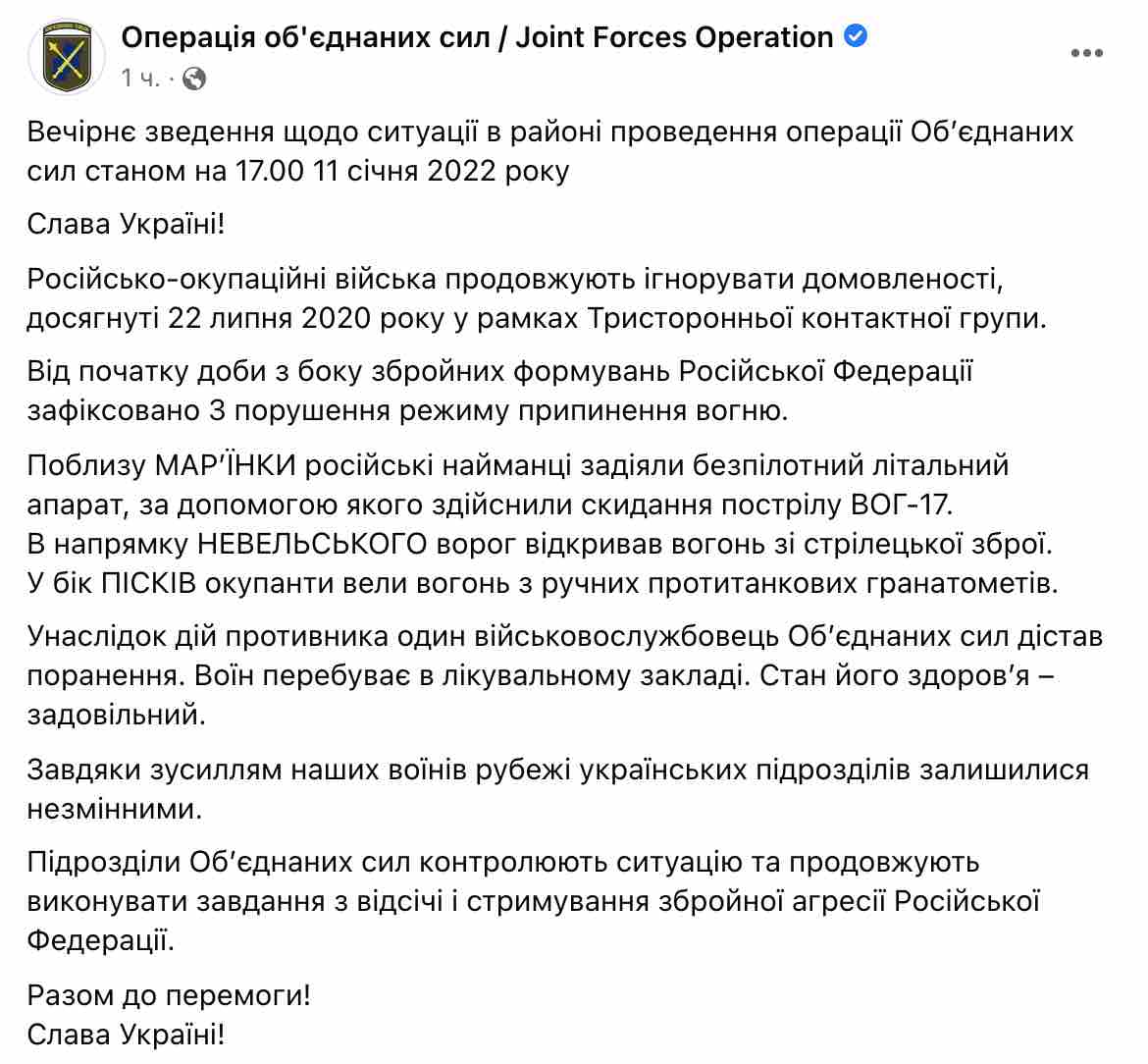 Скриншот Несмотря на все договоренности. Боевики на Донбассе продолжают стрелять: ранен военный
