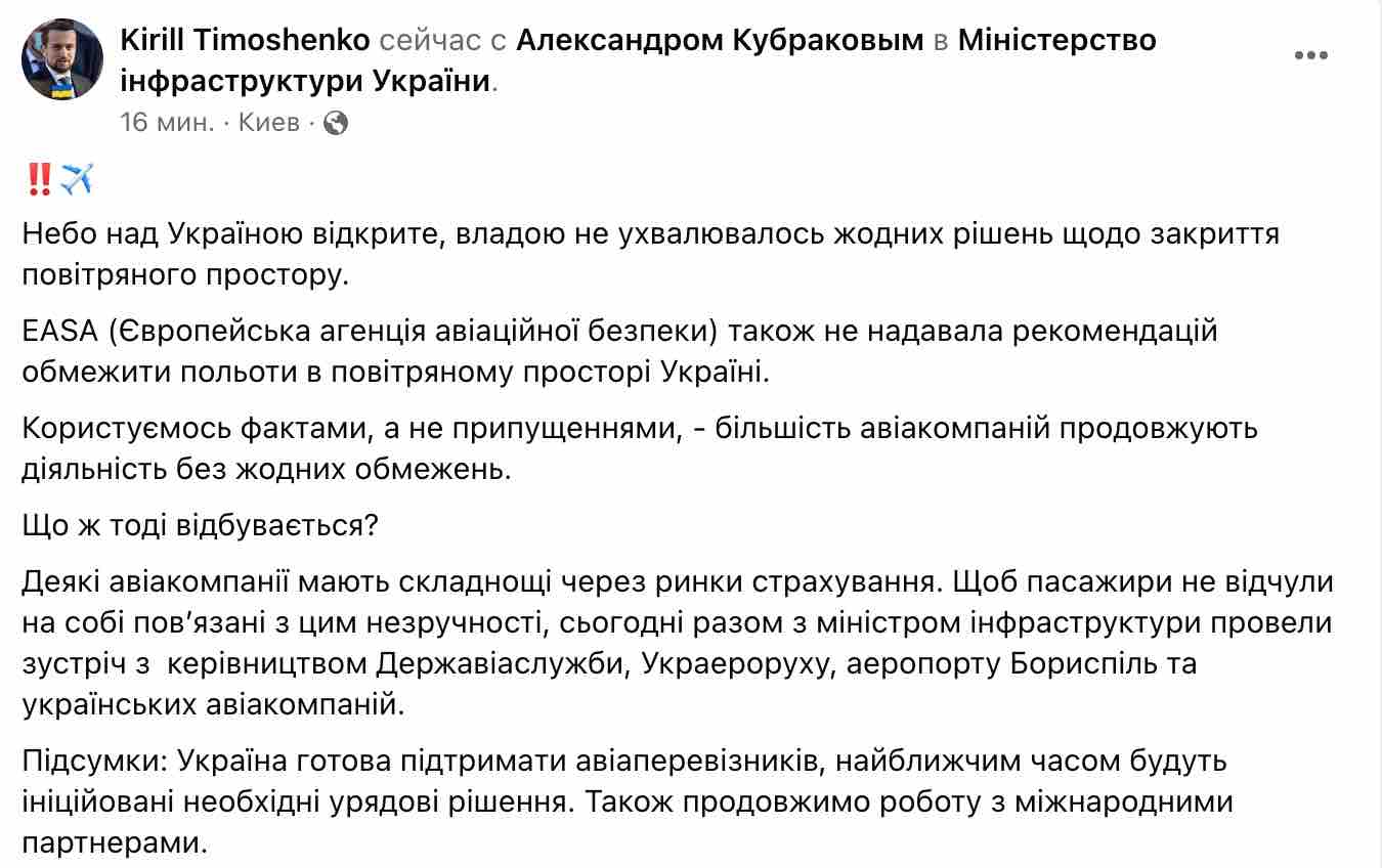 Скриншот Офис президента: Небо закрывать не будем, авиакомпаниям — поможем