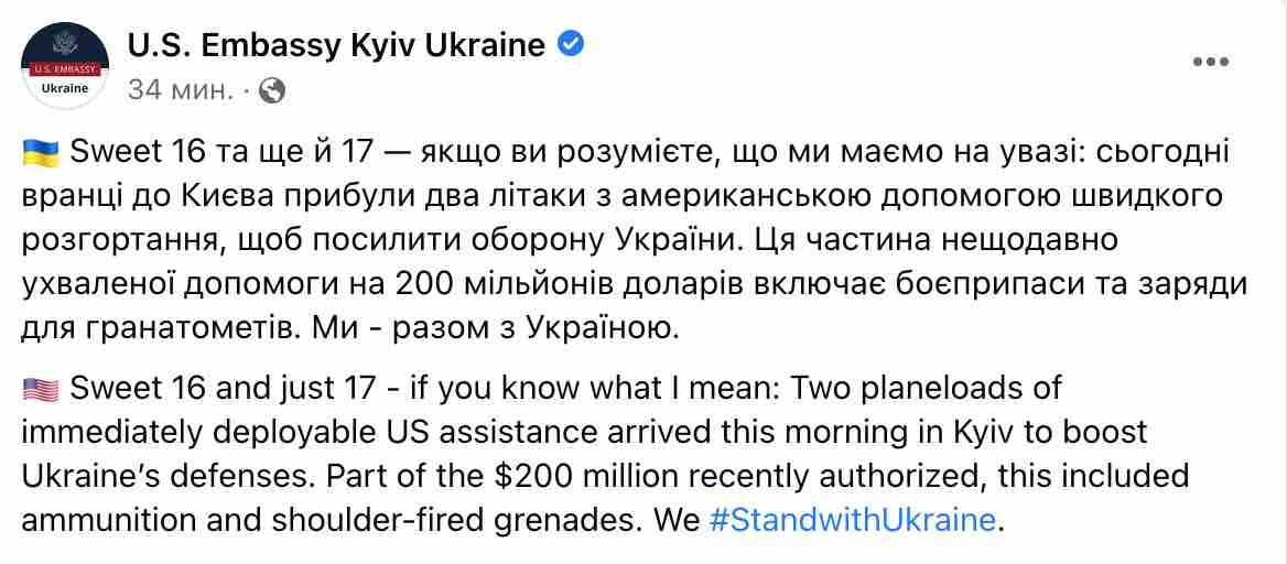 Скриншот В Киев из США прибыли еще два самолета с вооружением: фото