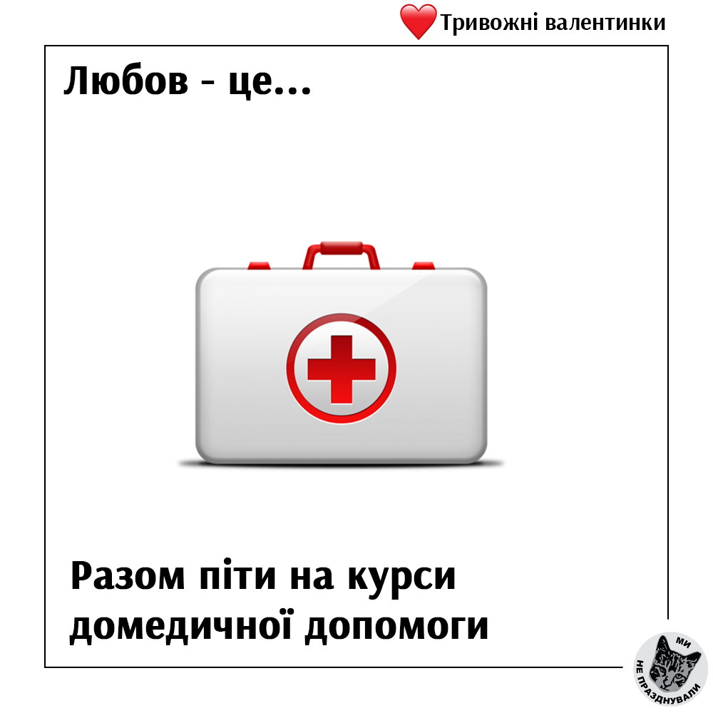 Джерело: "Ми не празднували"