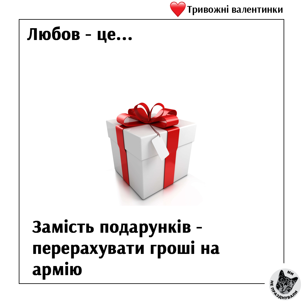 Джерело: "Ми не празднували"