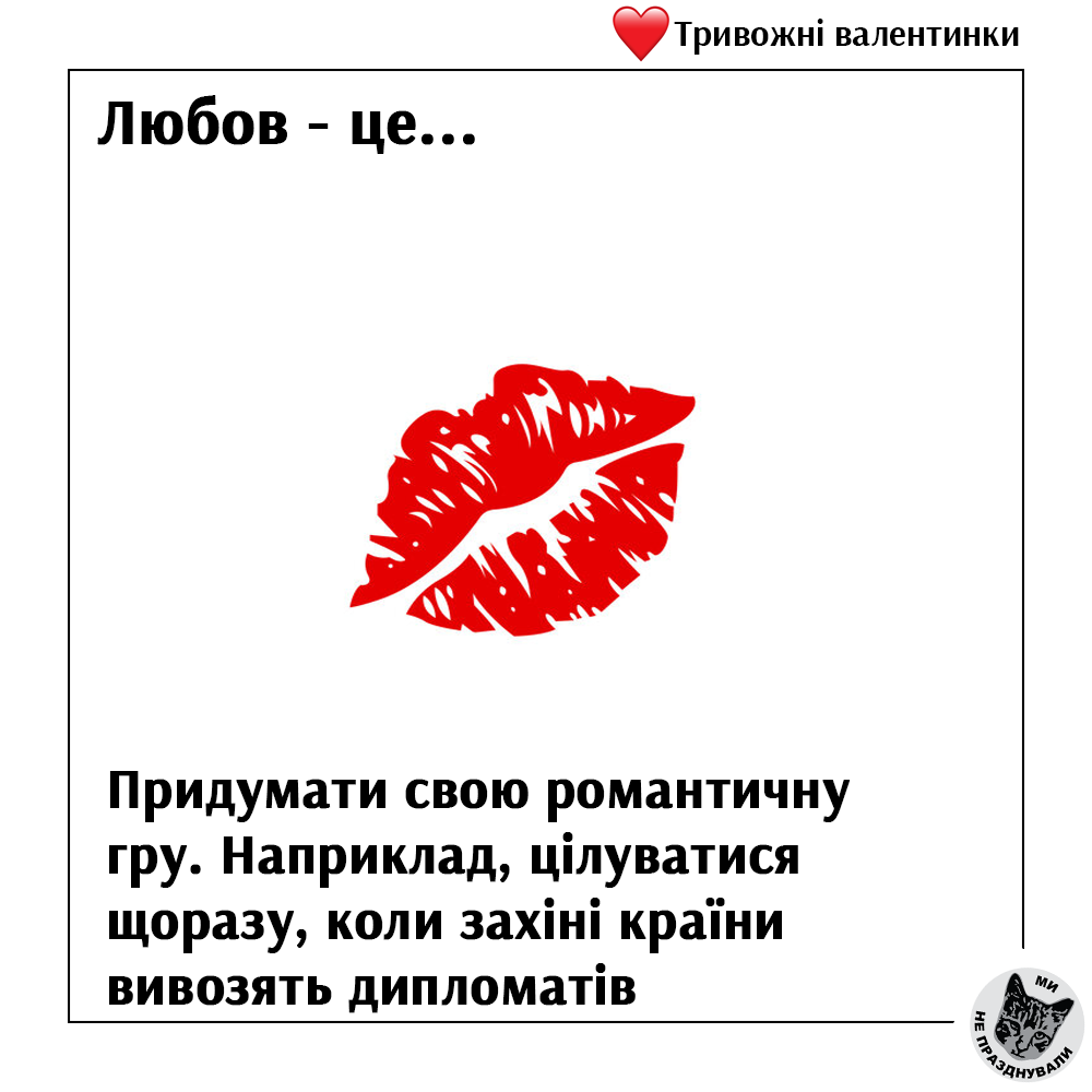 Джерело: "Ми не празднували"