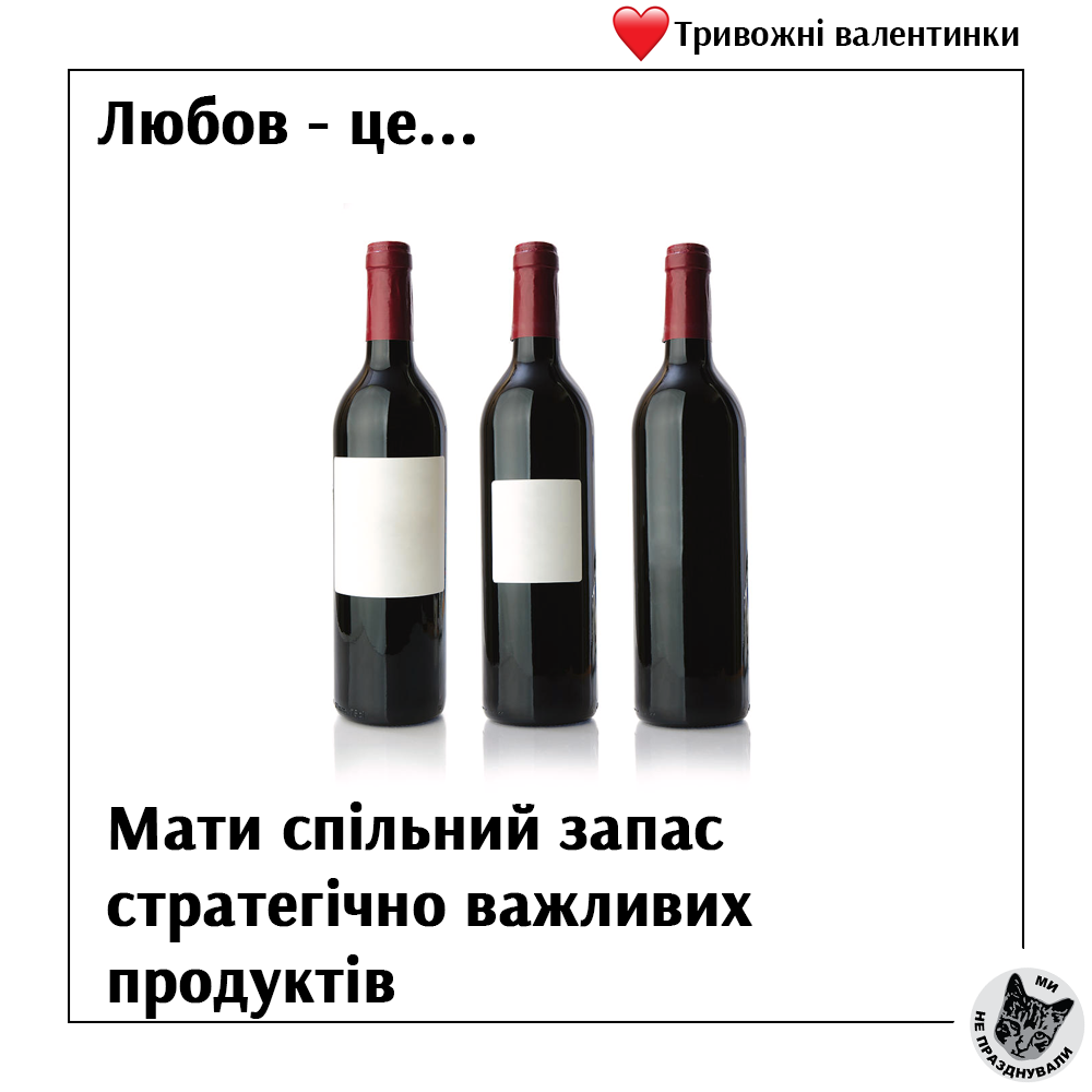 Джерело: "Ми не празднували"