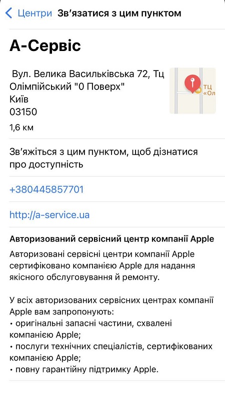 Приложение Apple Support переведено на украинский язык. Фото – ЛIГА.Tech